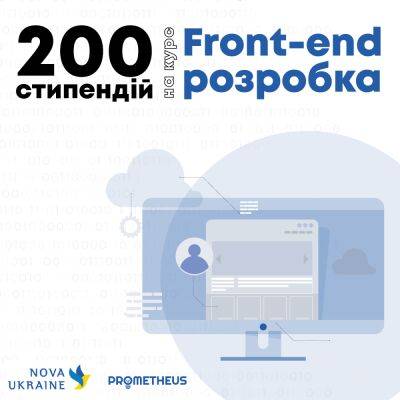 Бесплатное обучение «Front-end разработка» на Prometheus+ — БФ Nova Ukraine предоставляет 200 стипендий для украинцев [Как податься и какие условия?]