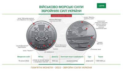 Нацбанк выпустил монету, посвященную Военному флоту Украины | Новости Одессы