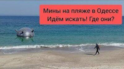 Анекдот дня: парень нашел мину на одесском пляже | Новости Одессы | Одесский юмор | Анекдоты про войну