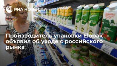 Норвежский производитель упаковки Elopak объявил об уходе с российского рынка