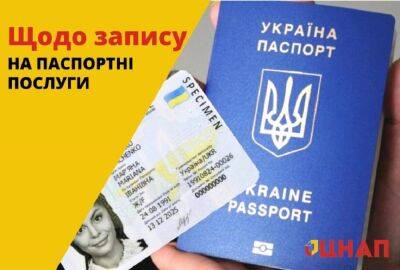 В Одессе можно записаться на получение паспортных услуг – где и на когда? | Новости Одессы