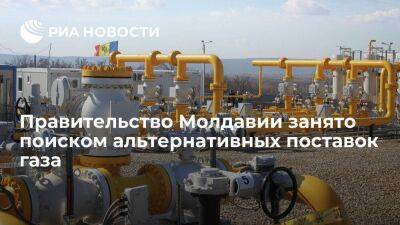 Спикер парламента Гросу: Молдавия ищет альтернативные поставки газа
