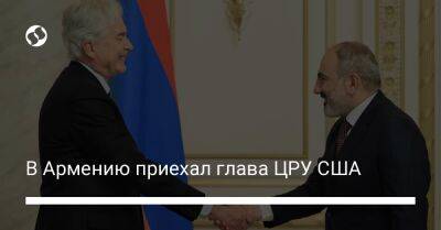 Армен Григорян - В Армению приехал глава ЦРУ США - liga.net - США - Украина - Армения