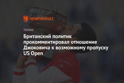Британский политик прокомментировала отношение Джоковича к возможному пропуску US Open