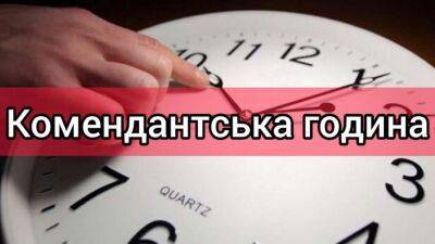 На Дніпропетровщині зміниться тривалість комендантської години