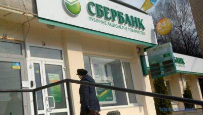Фонд гарантирования выставил на продажу активы «дочки» российского Сбербанка