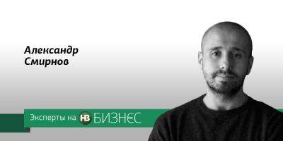 Александр Смирнов - Брендвошинг или Нюрнберг для брендов - biz.nv.ua - Россия - Украина