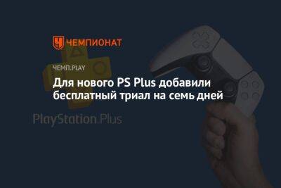 Stray можно пройти бесплатно — у PS Plus появился триал