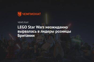 LEGO Star Wars неожиданно вырвалась в лидеры розницы Британии