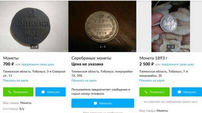 В Тобольске копатели продают старинные монеты 18 века с Базарной площади