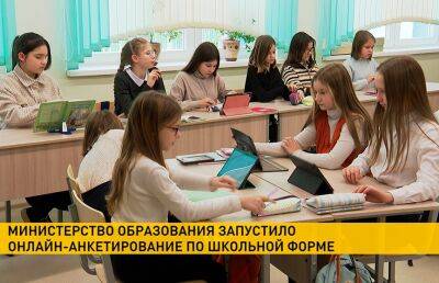 Министерство образования запустило онлайн-анкетирование по школьной форме