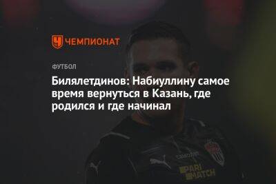 Билялетдинов: Набиуллину самое время вернуться в Казань, где родился и где начинал