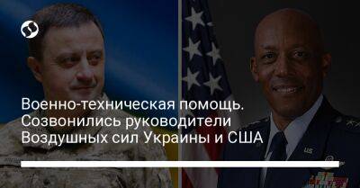 Военно-техническая помощь. Созвонились руководители Воздушных сил Украины и США