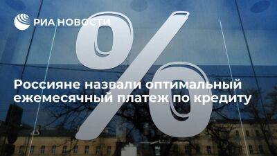"Юником24": половина россиян считают платеж по кредиту до десяти тысяч рублей оптимальным