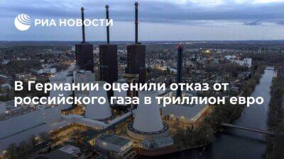 Немецкий экономист Эрхардт оценил отказ от российского газа в триллион евро - smartmoney.one - Москва - Россия - США - Украина - Германия - Европа
