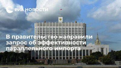 Депутат Топилин направил запрос в правительство об эффективности параллельного импорта