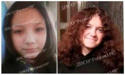 В Кунгурском округе завершены поиски двух пропавших девушек-подростков - iskra-kungur.ru - Пермь - Пермь