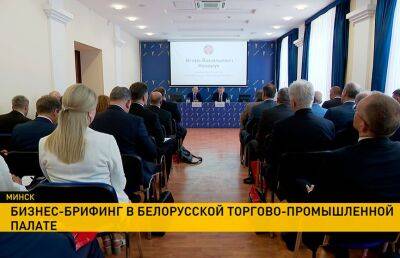 В Белорусской торгово-промышленной палате прошла встреча представителей бизнеса, дипломатов и общественных деятелей