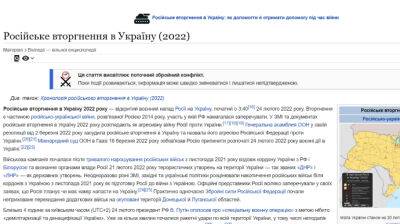 Россия решила наказать Википедию за статьи о войне в Украине