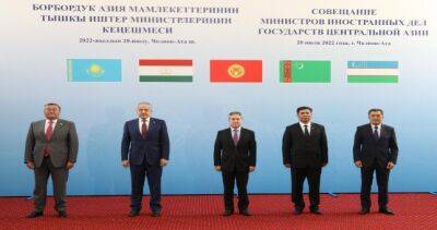 Министры иностранных дел государств Центральной Азии обсудили вопросы поддержания и развития сотрудничества между государствами в регионе