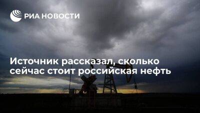Стоимость российской нефти Urals в Европе колеблется около 80 долларов за баррель
