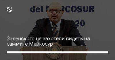 Зеленского не захотели слушать на саммите Меркосур