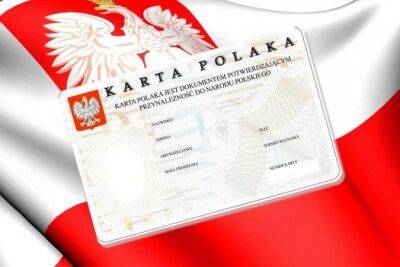 Польша упростила для украинцев процедуру получения карты поляка