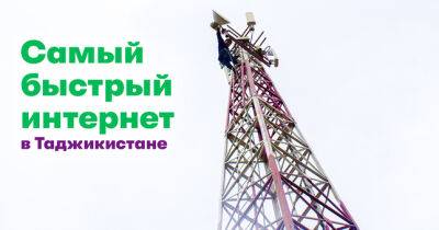 4G в Горно-Матчинском районе: впервые и надолго