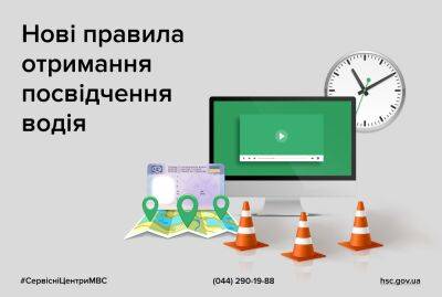 МВД: с 24 июля в Украине заработают новые правила получения водительского удостоверения