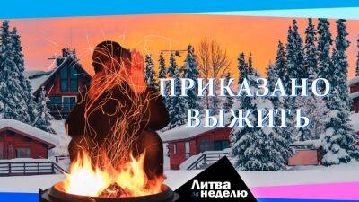 Эта зима будет самой тёмной и холодной: Литва за неделю