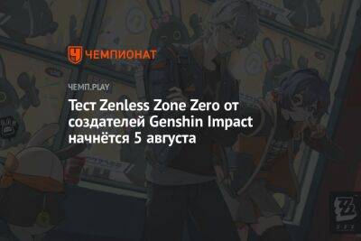 Тест Zenless Zone Zero от создателей Genshin Impact начнётся 5 августа