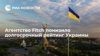 Агентство Fitch понизило долгосрочный рейтинг Украины с "CCC" до "C"