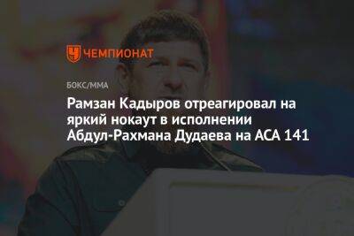 Рамзан Кадыров отреагировал на яркий нокаут в исполнении Абдул-Рахмана Дудаева на АСА 141