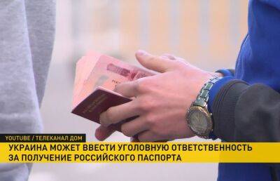 Украинцы с российским паспортом могут попасть под уголовную ответственность в Украине