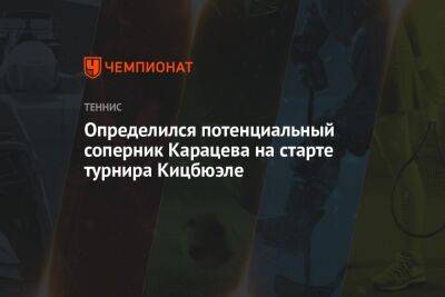 Определился потенциальный соперник Карацева на старте турнира Кицбюэле