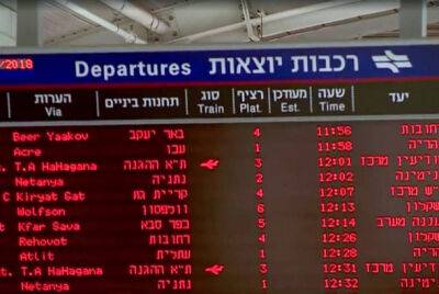 «Ракевет Исраэль» остановила поезда между Тель-Авивом и Хайфой