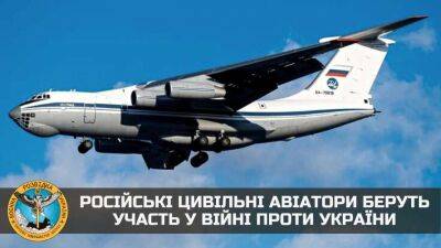 Російські цивільні пілоти беруть участь у війні проти України