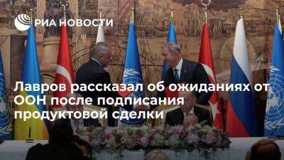 Лавров: Россия надеется, что ООН сможет добиться снятия санкций, мешающих экспорту зерна