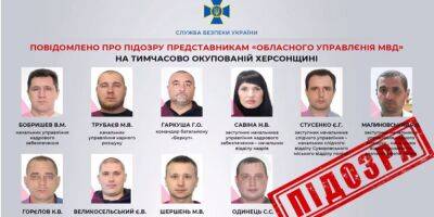 СБУ идентифицировала всех предателей из оккупационного «МВД РФ» в Херсонской области