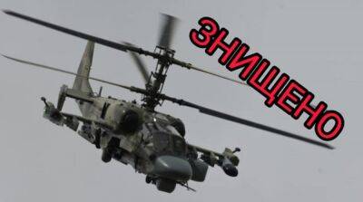 Украинские десантники «Иглой» уничтожили российский вертолет Ка-52