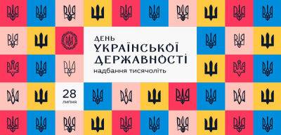 Посольство Украины в Праге приглашает отметить День украинской государственности