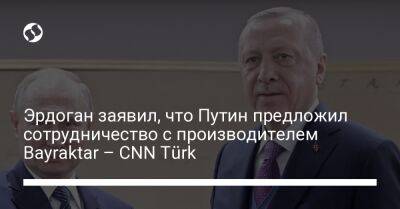 Эрдоган заявил, что Путин предложил сотрудничество с производителем Bayraktar – CNN Türk