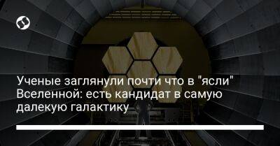 James Webb - Ученые заглянули почти что в "ясли" Вселенной: есть кандидат в самую далекую галактику - liga.net - Украина