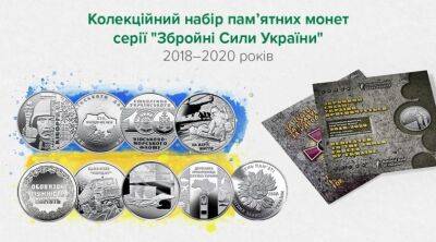 НБУ выпускает коллекционный набор монет, посвященный ВСУ (фото)