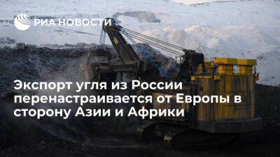 Институт энергетики и финансов рассказал, куда перенастраивается экспорт российского угля