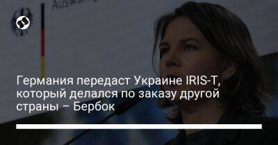 Германия передаст Украине IRIS-T, который делался по заказу другой страны – Бербок