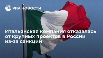 Итальянская Saipem отказалась от двух крупных проектов в России из-за санкций