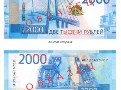 Во II квартале подделка 2-тысячных банкнот в РФ выросла в 2,8 раза