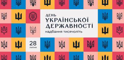 Яке значення має нове свято Дня Української Державності