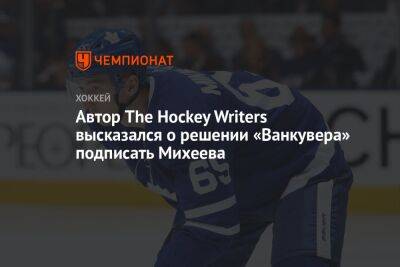 Автор The Hockey Writers высказался о решении «Ванкувера» подписать Михеева